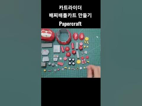 카트라이더 배찌 배틀 카트 만들기 - Youtube