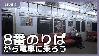 【8番のりば】8番出口から出たんじゃないの？【VTuber/蚕鵺いづく】