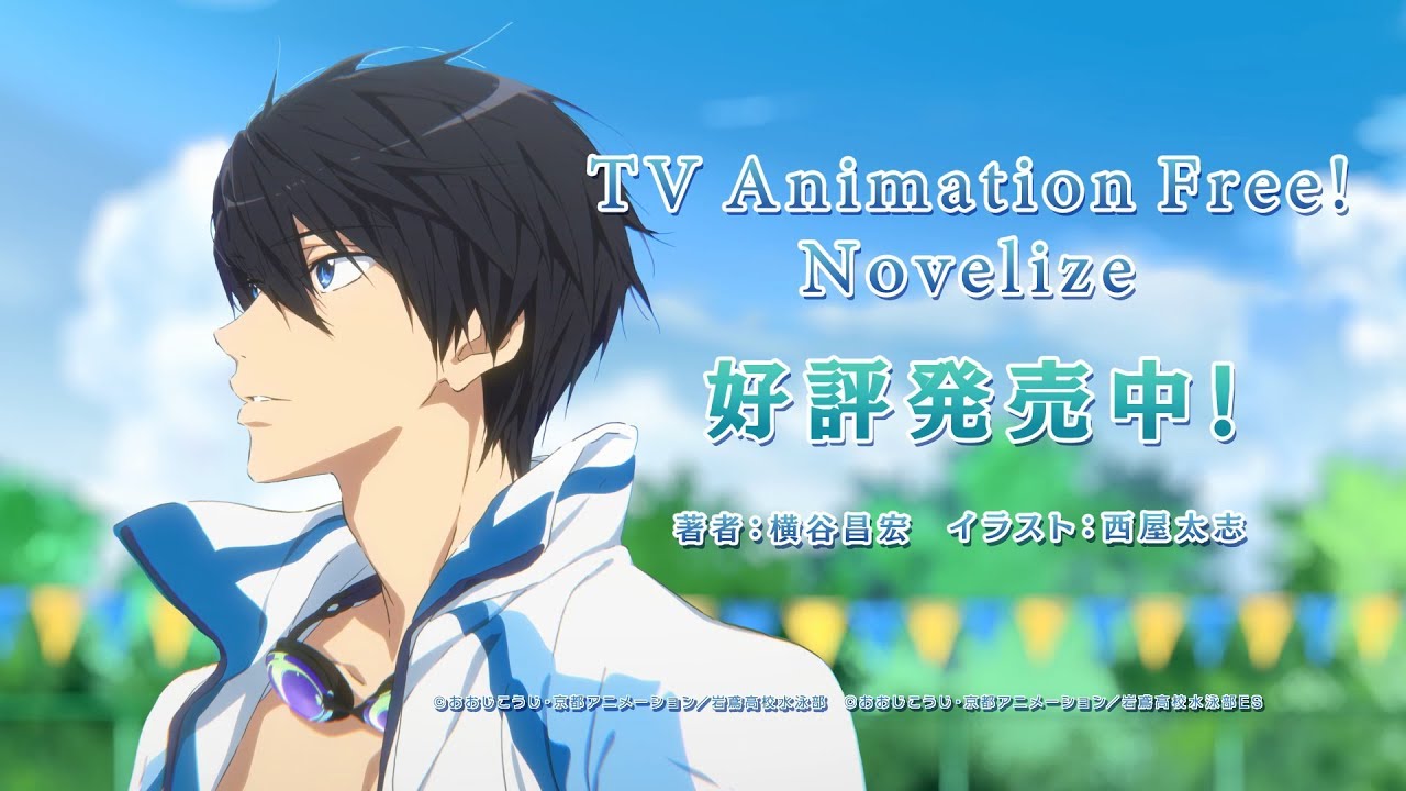 TVアニメ『Free!』ノベライズ 発売中CM - YouTube