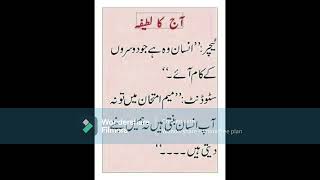 Funny Latifa In Urdu Urdu Story Binfa Animated Videos Lateefon Ki Duniya In Urdu Funny Jokes