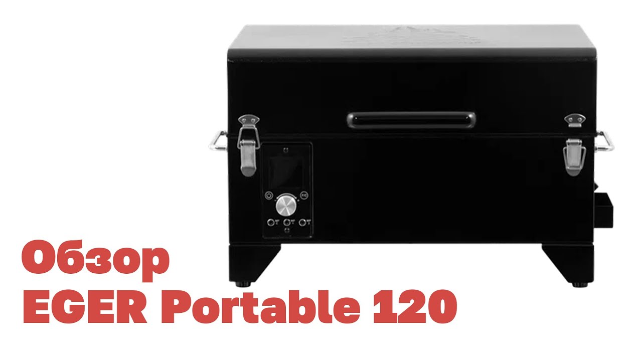 Обзор на пеллетный гриль EGER Portable 120