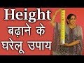 Height बढ़ाने के जाने राज़ । How to Increase Height in simple ways Hindi | Ms Pinky Madaan