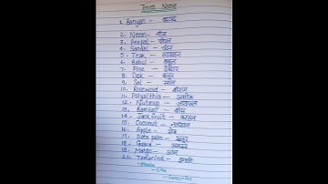 trees name l trees name in english and hindi # पेड़ों का नाम #shortvideo