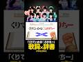「くりてぃかる♡ぷりちー」中身なかったら強制終了/iLiFE!