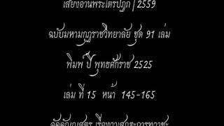 เสียงอ่านพระไตรปิฎก เล่ม 15 อัคคัญญสูตร