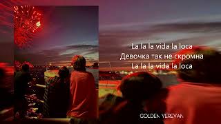 Rambul ft. Grisho - Vida Loca - (Lyrics)