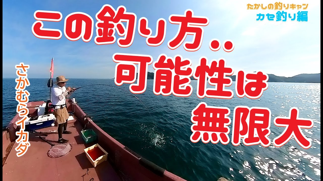 カセ釣り編 さかむらイカダ! 完全フカセで初夏の海へ挑む