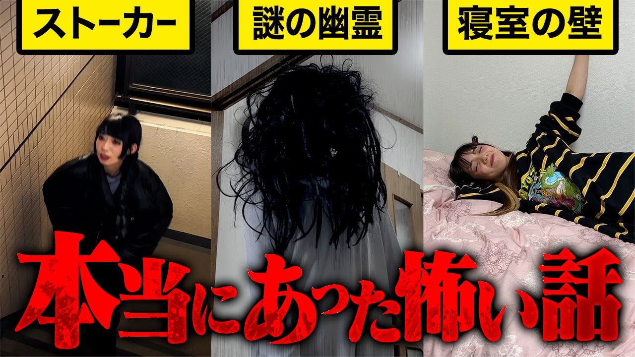 【ホラー】ストーカーが家の中に！？ウソ？ホント？家で体験した本当にあった怖い話を再現してみたら・・・・