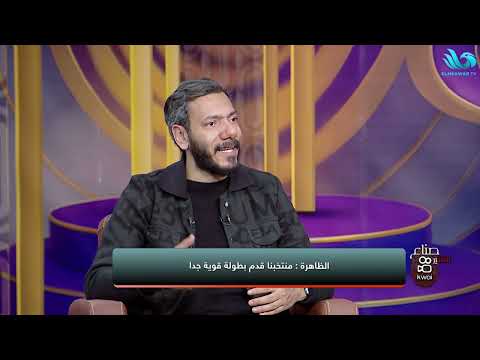 صناع التأثير مع رينال عويضة الحلقة كاملة 22 1 2026 