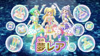 プリパラ タイム5弾 CM（期間限定！クリスマスライブ！）