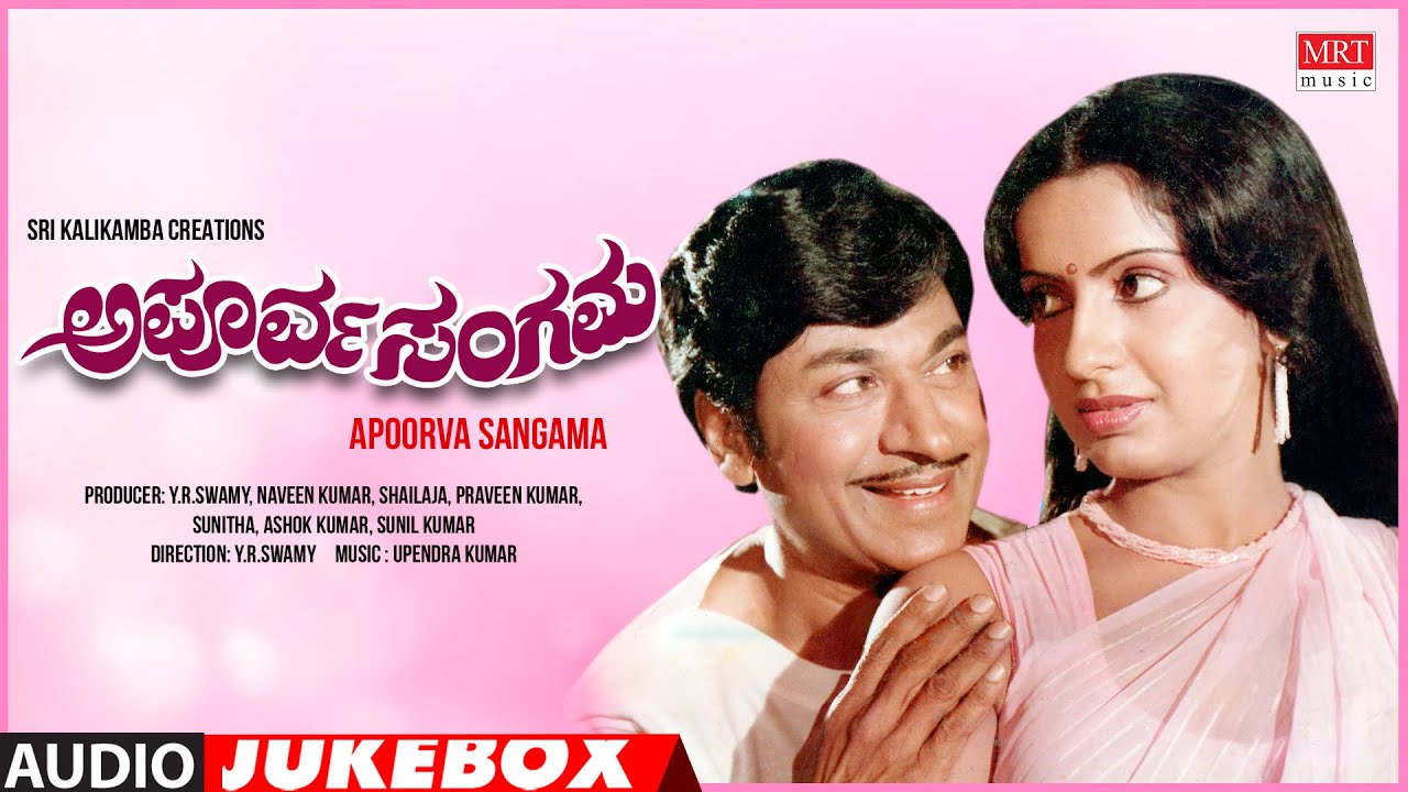 Apoorva Sangama Kannada Movie Songs Audio Jukebox RajkumarShankar NagAmbikaKannada Old Songs