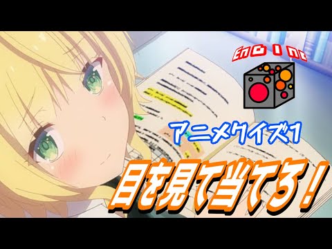 Bgmでアニメを当てろ アニメクイズ Youtube