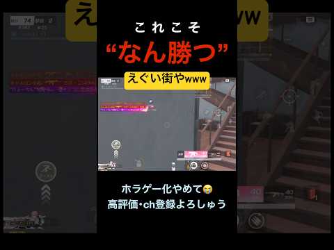 “なん勝つ”おそろしい待ち【荒野行動】#荒野行動 #クリップ #キル集 #おもしろ