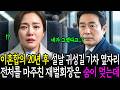 이혼합의 20년 후 설날 귀성길 기차 옆자리 전처를 마주친 재벌회장은 숨이 멎는데
