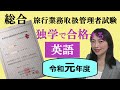 【過去問】総合旅行業務取扱管理者　令和元年度「英語」解説