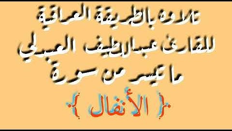 القارئ عبداللطيف العبدلي...