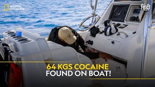 64 Kgs Cocaine Found on Boat! | To Catch a Smuggler | हिन्दी | Full Episode | S6-E2 | Nat Geo