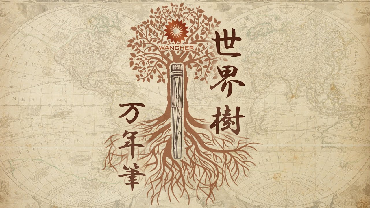 WANCHER 世界樹 万年筆– Wancherpen Japan