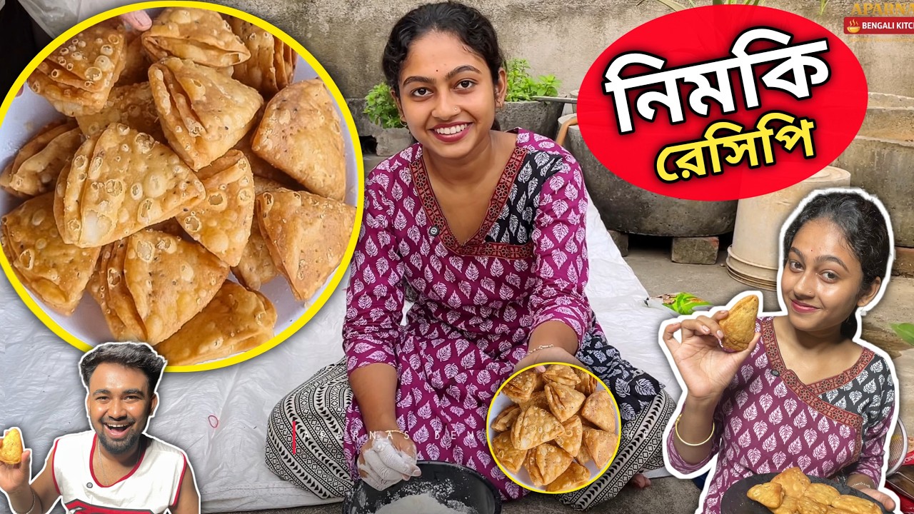এইভাবে নিমকি পারফেক্ট করা এতটাই সহজ ,ইস যদি আগে জানতাম 🙂❤️