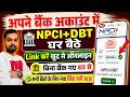 NPCI Link To Bank Account | DBT Link Kaise Kare | Enabled for DBT | Adhar Card Ko DBT Link कैसे करें
