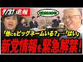 【緊急出演】ひろゆき&いずみ新党の質問に泉房穂が意味深回答wwww「石丸さんとかですか?」西田の直球質問に…