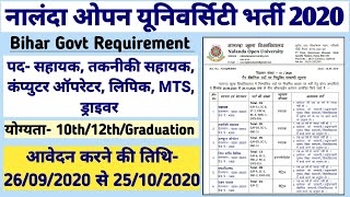 Bihar New Reqruitment 2020 | Nalanda Open University Requirment | नालंदा विस्वविद्यालय भर्ती 2020