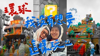 【老天賞我們的快速通關！十項設施綽綽有餘玩爆😍】｜大阪環球影城🇯🇵雨天版｜