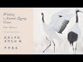 Wudang Five Animals Qigong - Crane 武当五形気功 - 鶴