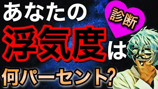 あなたは大丈夫?浮気に関する心理テストまとめ