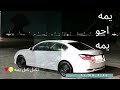 تقتل قتل يالشامة فوق الخدين يمه احو يمه 