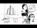 Learn The Basics Of Drawing Drawing A Cube Drawing Three Point Perspective 