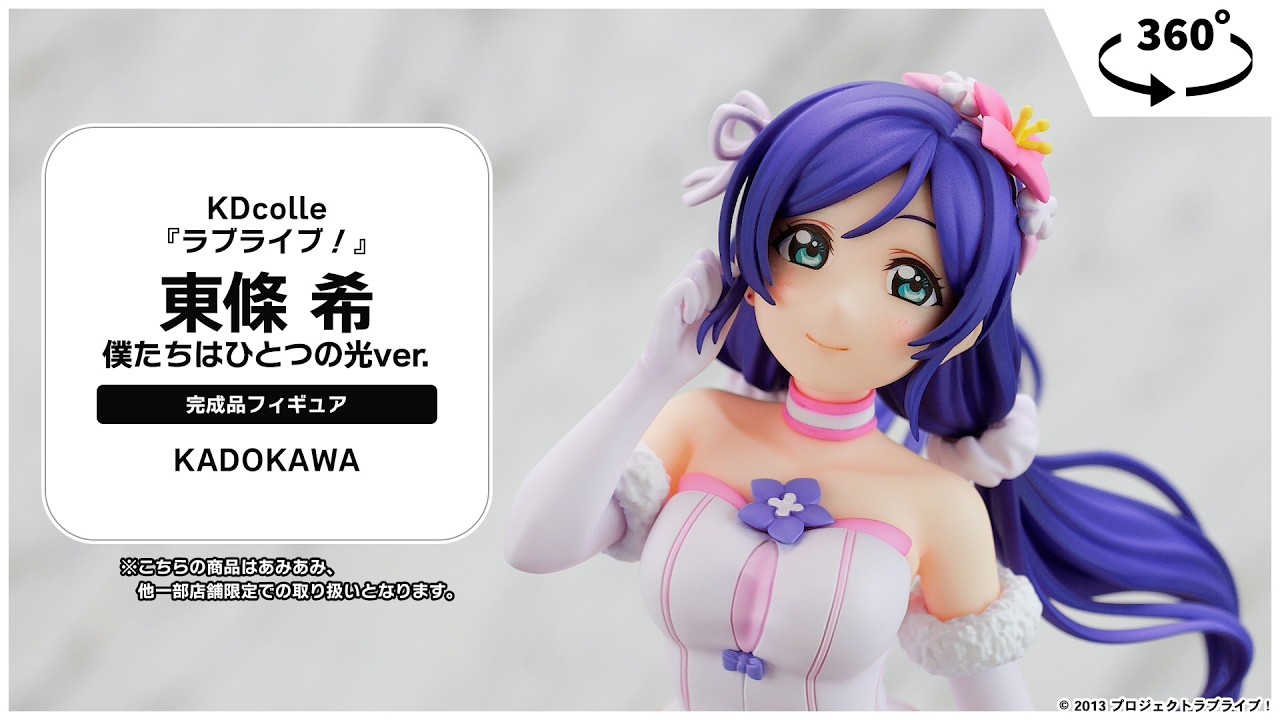 あみあみ限定特典】【限定販売】KDcolle 『ラブライブ！』 東條 希