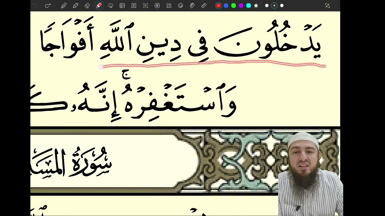 Сура Ан-Наср ПРАКТИКА (110)