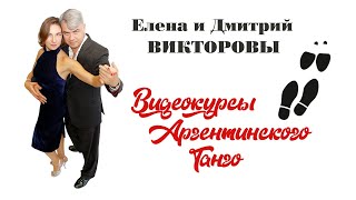 Уроки Аргентинского танго на сайте UrokiTango.Com