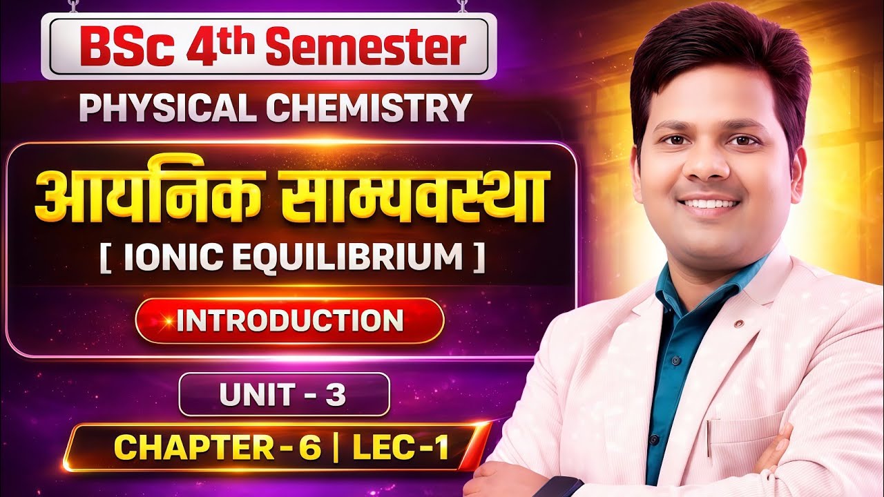 Chapter 6 Lec 1 BSc 4th Semester NEP DSC Chemistry Ionic Equilibrium आयनिक साम्यावस्था Introduction