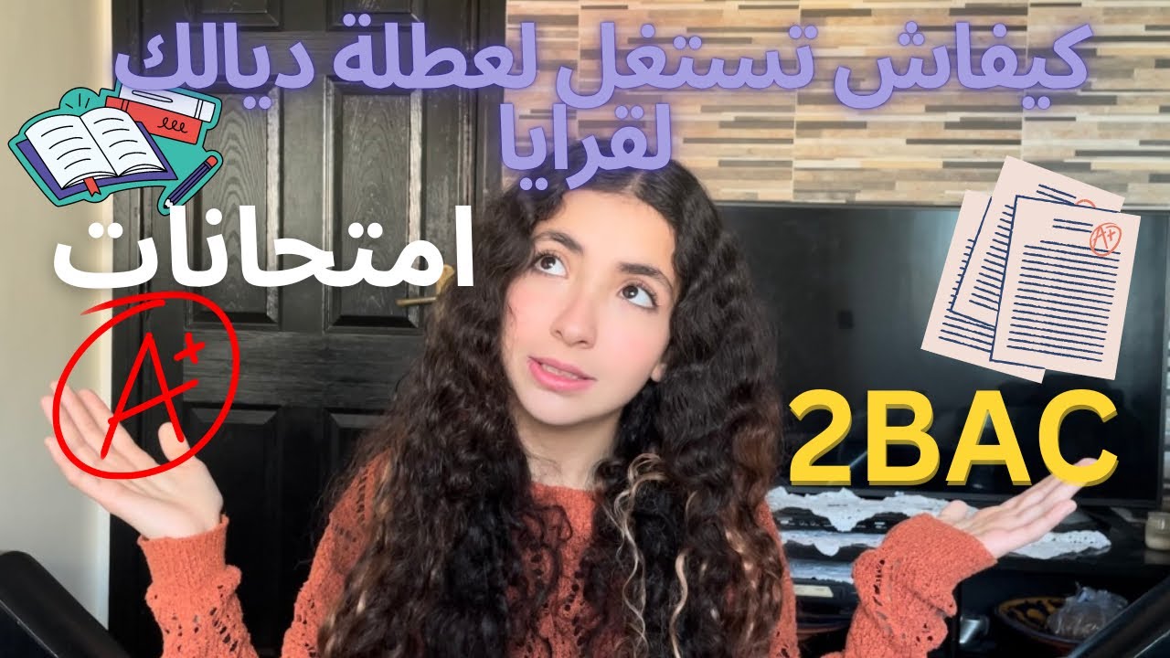 كيفاش كنستغل لعطل ديالي لقرايا منين كيكون عندي امتحانات