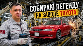 Собираю легенду на заводе TOYOTA / Музей Тойота 