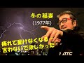 「冬の稲妻」 字幕付きカバー 1977年 谷村新司作詞 堀内孝雄作曲 アリス 若林ケン 昭和歌謡シアター ~たまに平成の歌~