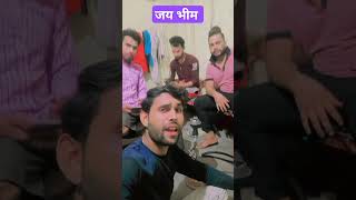 जय भीम साथियों। बाबा साहेब जी की  न्यू वीडियोnewvideo newshorts babasaheb newshortfeed ????????