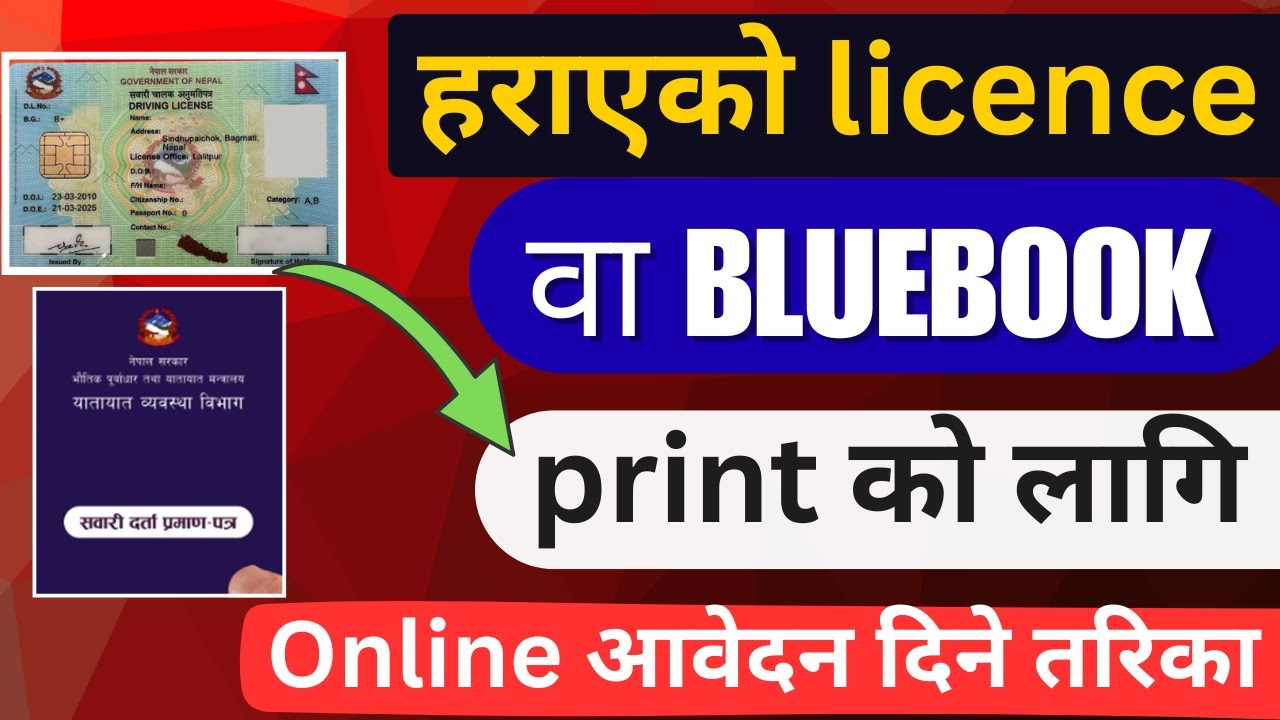 तपाईँको लाइसेन्स ब्लु बुक प्रमिट हरायो ? अब यसरी नयाँ लाइसेन्स ब्लुबुक  परमिट निकाल्नुहोस्