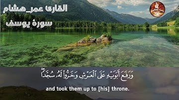 قال إنما أشكو بثي وحزني إلى الله تلاوة حزينة ومؤثرة من سورة يوسف هشام العربي