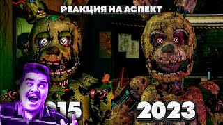 ▷ Каким был FNAF 3? И лучше ли его ремейк?  (Обзор FNAF 3 I FNAF 3 PLUS) | РЕАКЦИЯ на Аспект