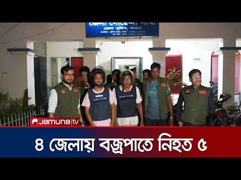 পাবনায় স্কুলছাত্রী কামরুন্নাহার কলি হত্যার ঘটনায় গ্রেফতার ২ | Pabna | Arrest | Jamuna TV