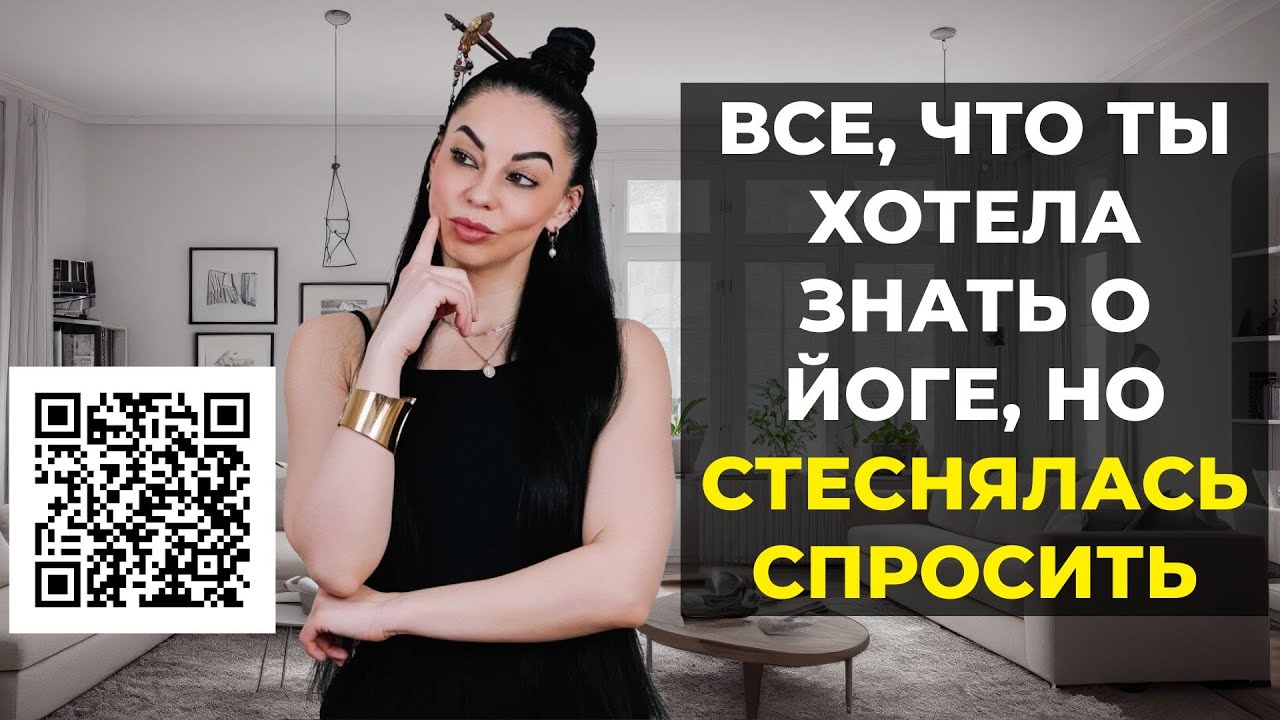 Как новичку начать ПРАВИЛЬНО ЗАНИМАТЬСЯ ЙОГОЙ - YouTube