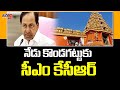 Telangana CM KCR to visit Kondagattu temple today
