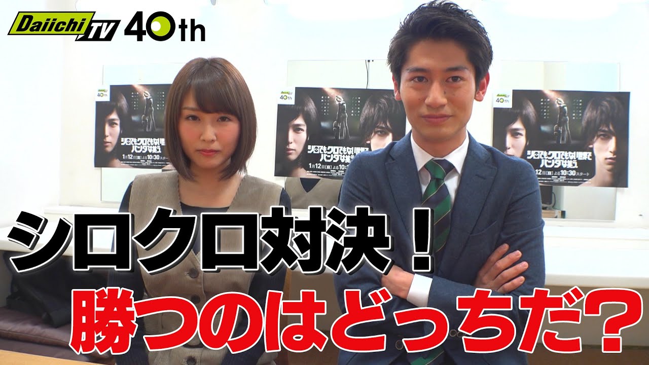 シロクロ対決！！勝つのはどっちだ？