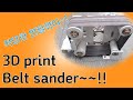 3D 프린트~! 벨트샌더 제작~!(3D printed~! make belt sander~!)