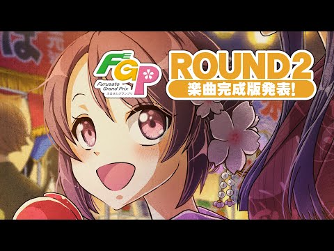 【ふるさとGP】「花は折りたし梢は高し」ショートVer. - 夜叉姫神楽｜バンめし♪