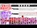 【新人賞】「サンデー審査員の総評コメントが厳しすぎる…」に対する読者の反応集