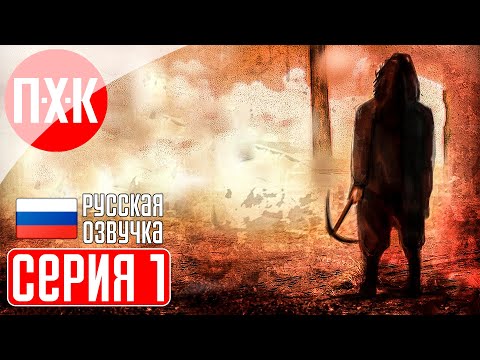 Видео: PENUMBRA 4: NECROLOGUE Прохождение 1 ᐅ Пенумбра 4: Некролог.